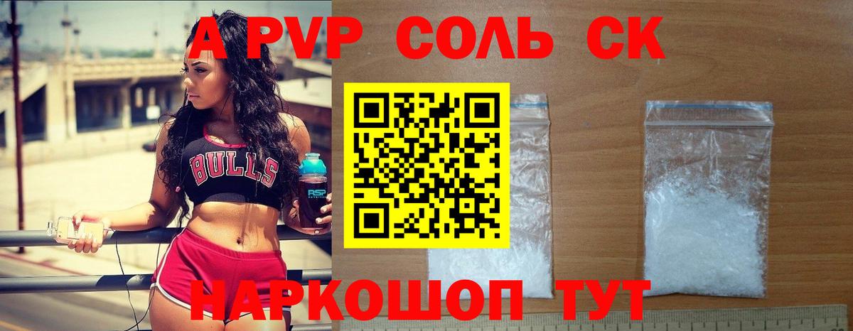 Alpha PVP кристаллы Великий Устюг