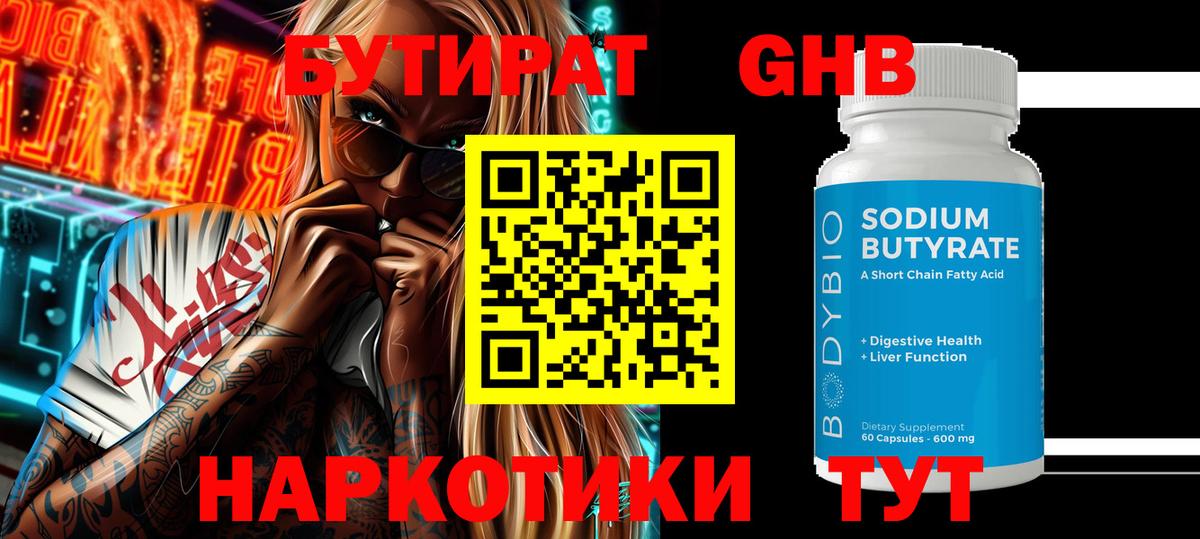 Великий Устюг  Бутират  Вход с VPN  Бутират GHB 