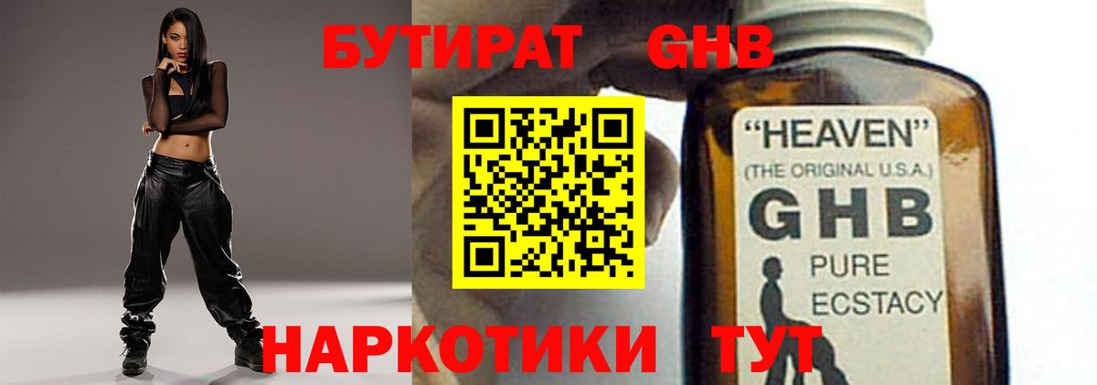 Бутират жидкий экстази Великий Устюг