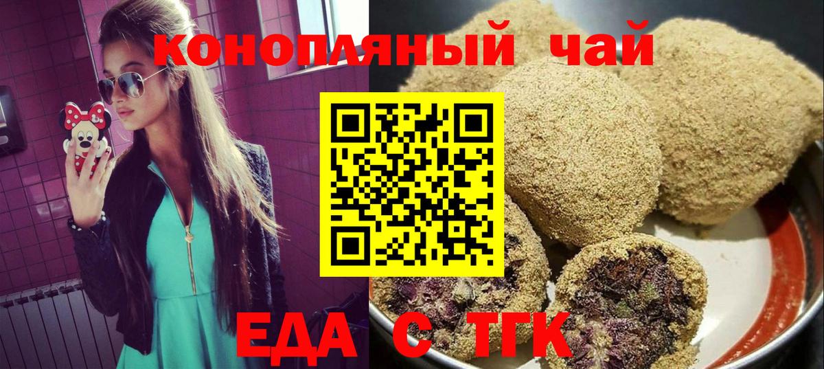Великий Устюг  Печенье с ТГК марихуана  Вход с VPN 