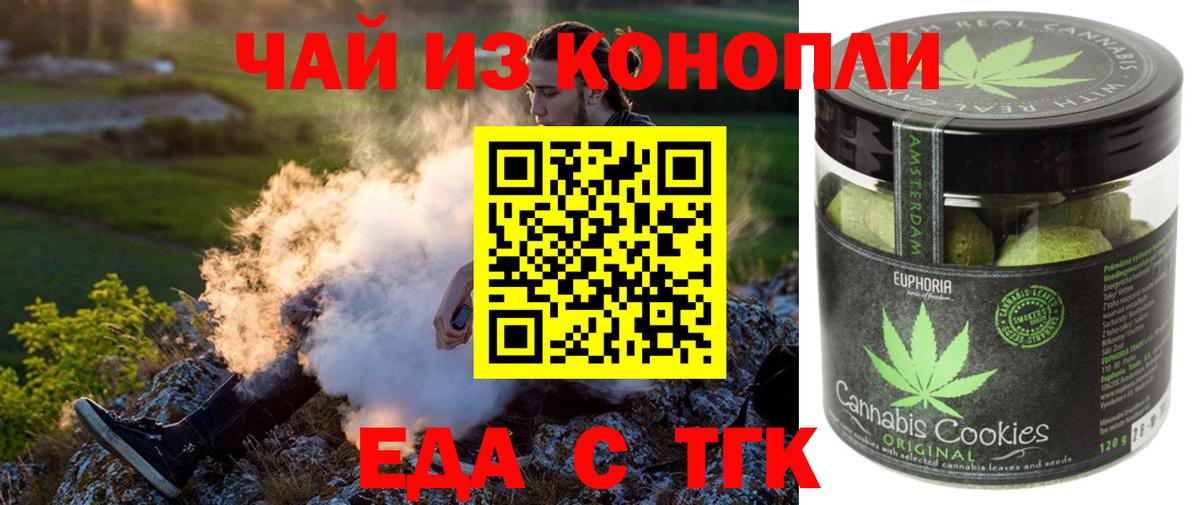 Еда ТГК конопля  Великий Устюг 