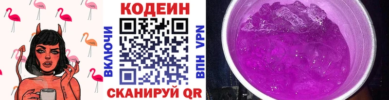 Codein напиток Lean (лин) Великий Устюг