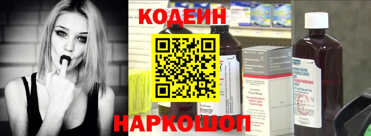 Кодеиновый сироп Lean напиток Lean (лин) Великий Устюг