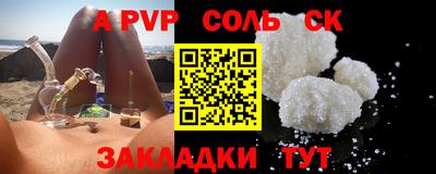 соль ск Бийск