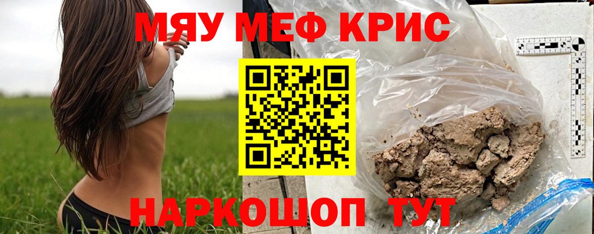 МЯУ-МЯУ кристаллы  наркота  Меф VHQ  Великий Устюг 