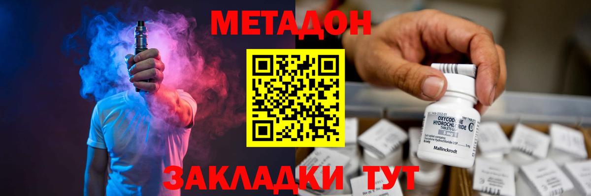 МЕТАДОН VHQ Великий Устюг